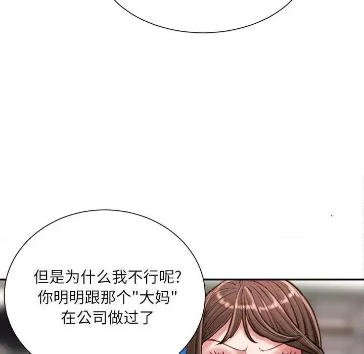 不务正业 不务正业-第 24 话 第23页