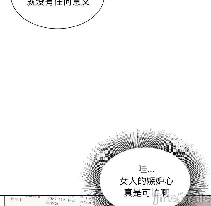 不务正业 不务正业-第 24 话 第30页