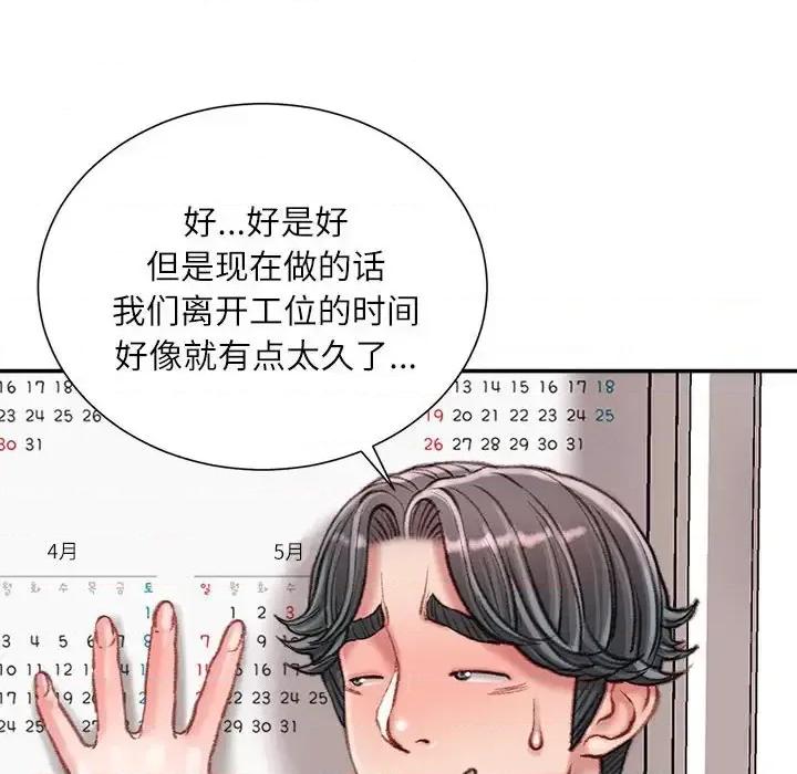 不务正业 不务正业-第 24 话 第33页