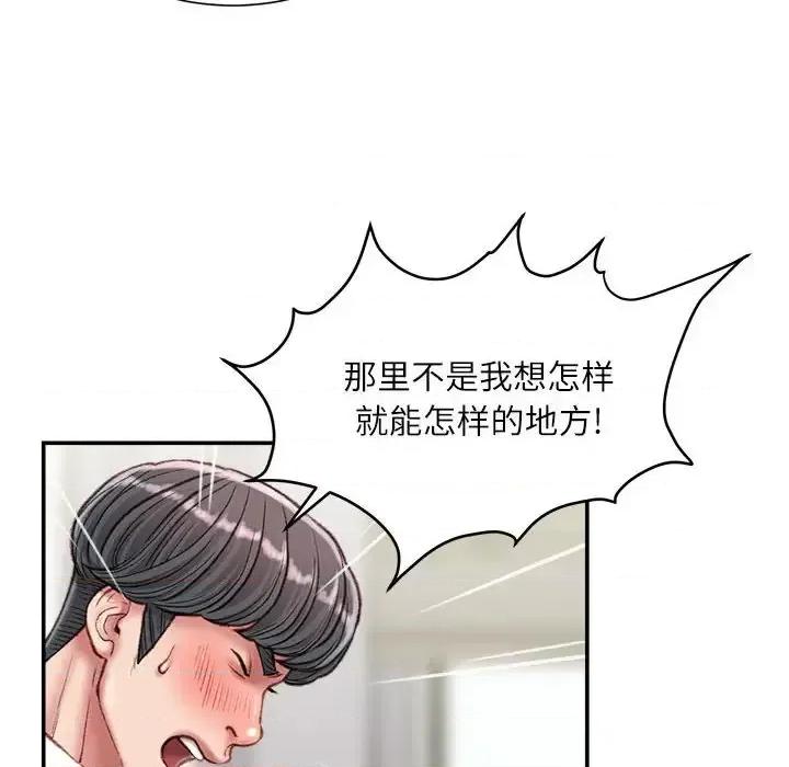 不务正业 不务正业-第 24 话 第53页