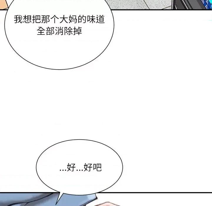 不务正业 不务正业-第 24 话 第57页