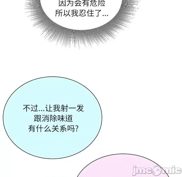 不务正业 不务正业-第 24 话 第65页