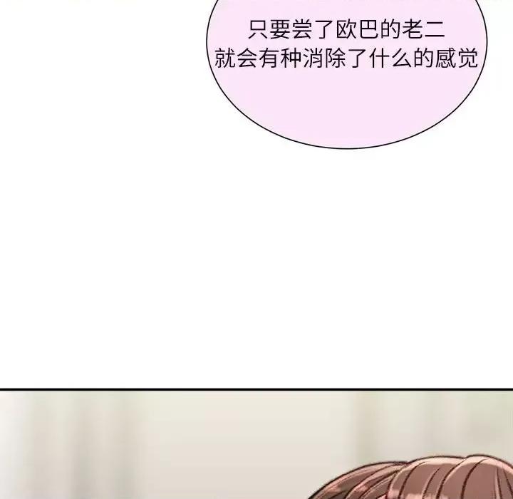 不务正业 不务正业-第 24 话 第66页