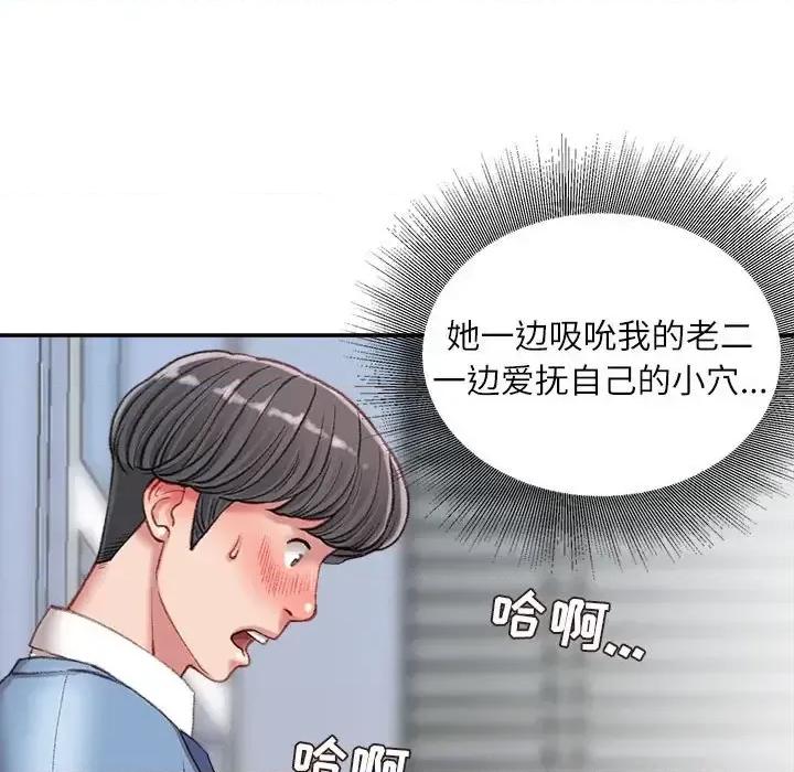 不务正业 不务正业-第 24 话 第88页