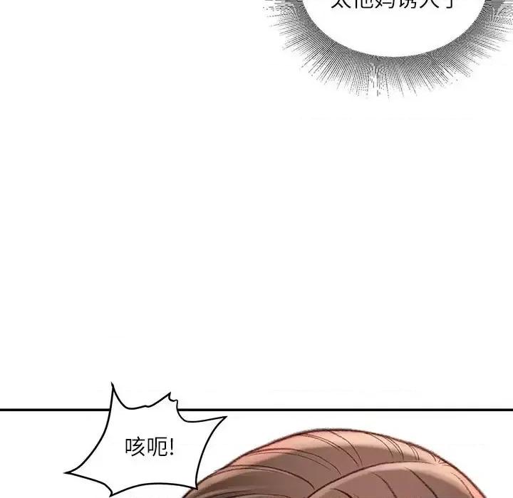 不务正业 不务正业-第 24 话 第91页