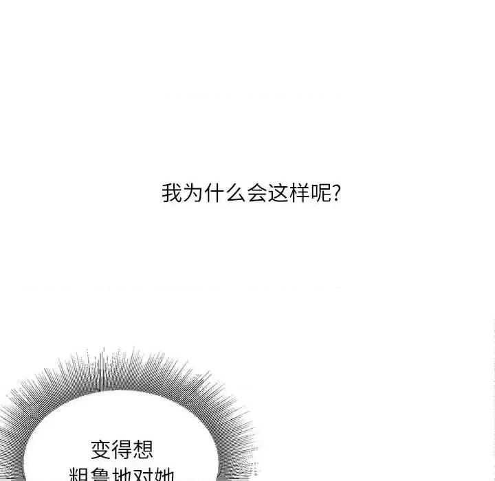 不务正业 不务正业-第 24 话 第104页