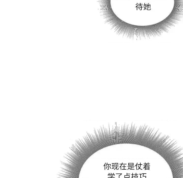 不务正业 不务正业-第 24 话 第106页