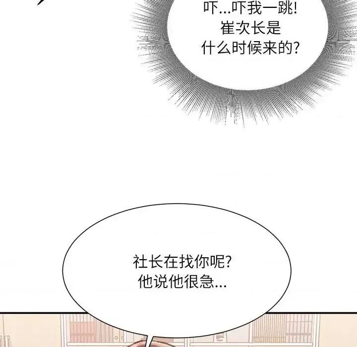 不务正业 不务正业-第 24 话 第139页