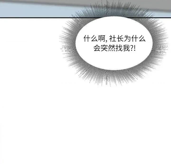不务正业 不务正业-第 24 话 第141页
