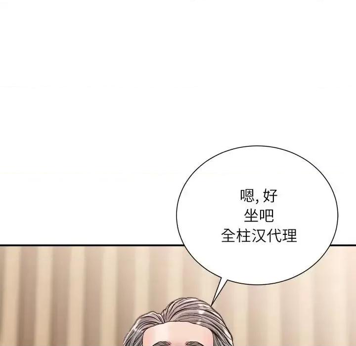 不务正业 不务正业-第 24 话 第143页