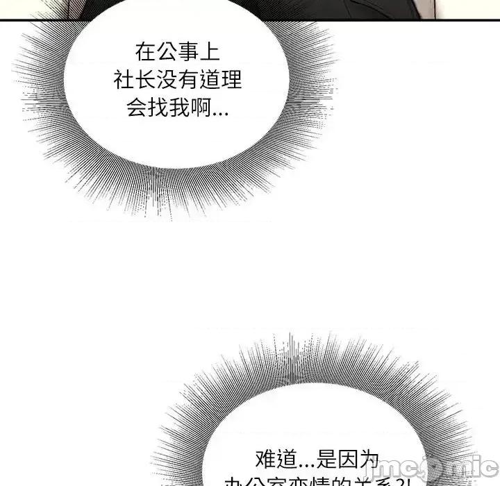 不务正业 不务正业-第 24 话 第145页