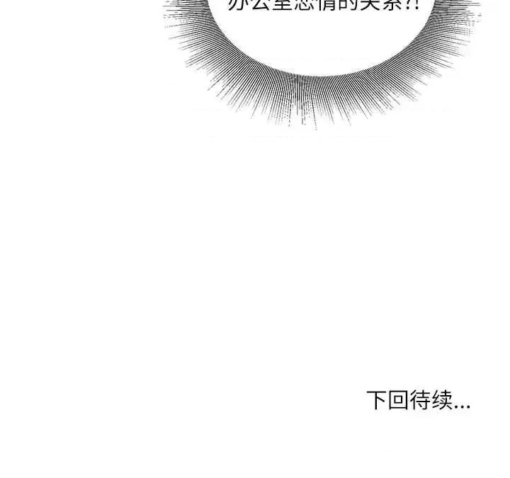不务正业 不务正业-第 24 话 第146页
