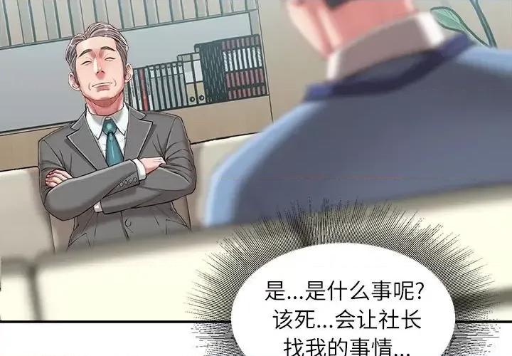 不务正业 不务正业-第 25 话 第4页