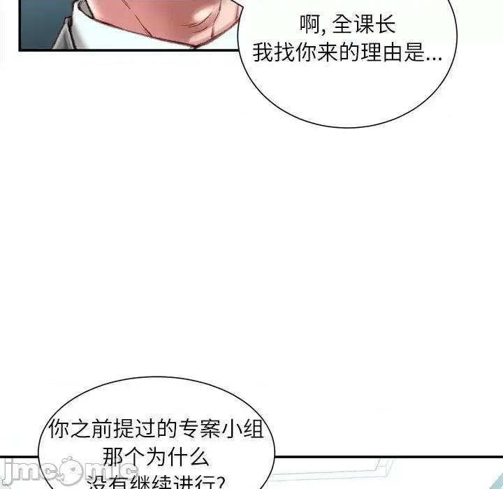 不务正业 不务正业-第 25 话 第10页