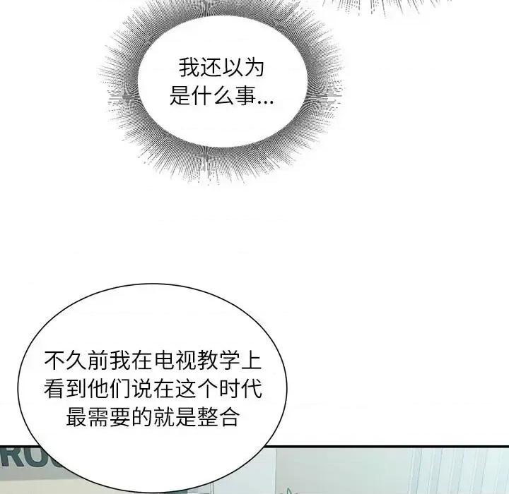 不务正业 不务正业-第 25 话 第14页