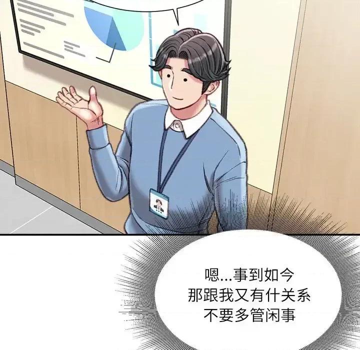 不务正业 不务正业-第 25 话 第32页