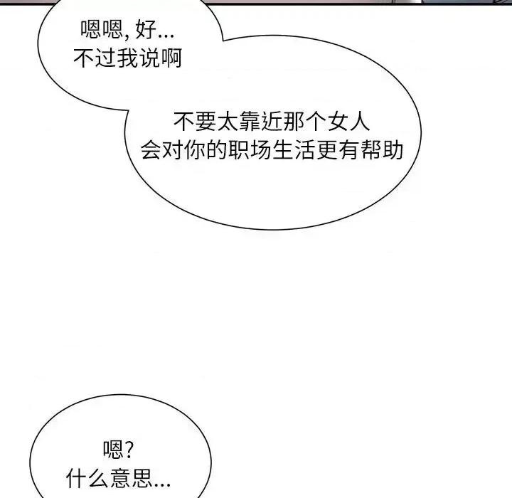 不务正业 不务正业-第 25 话 第41页