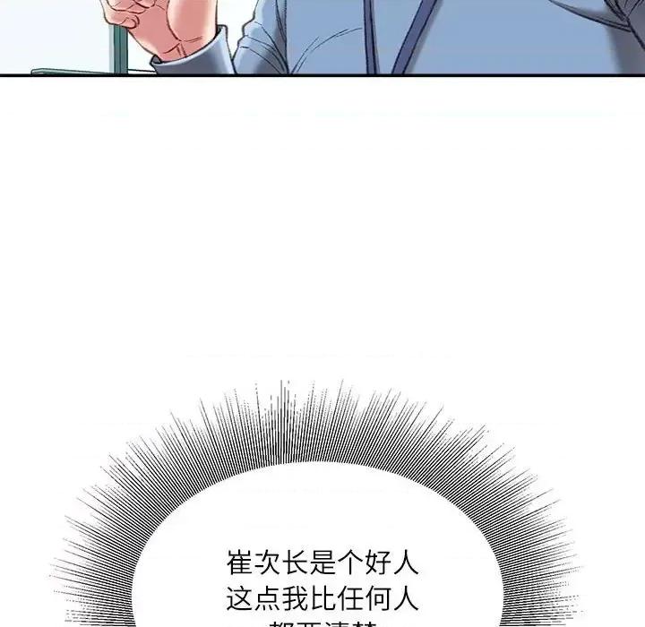 不务正业 不务正业-第 25 话 第49页
