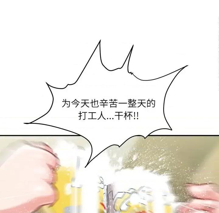 不务正业 不务正业-第 25 话 第77页