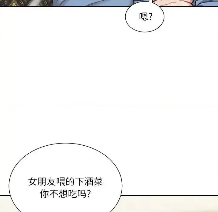 不务正业 不务正业-第 25 话 第86页