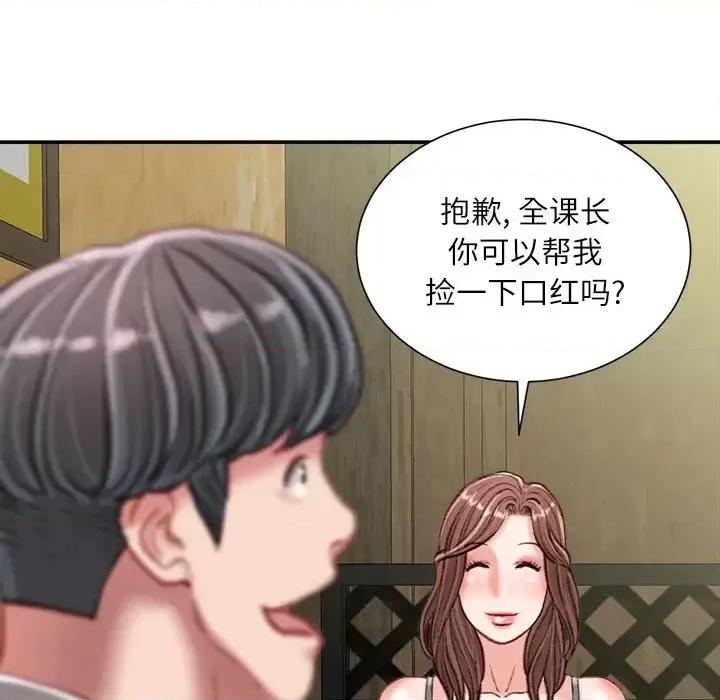 不务正业 不务正业-第 25 话 第96页