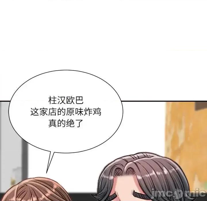 不务正业 不务正业-第 25 话 第105页