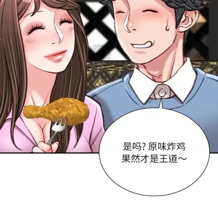 不务正业 不务正业-第 25 话 第106页