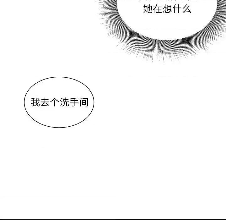 不务正业 不务正业-第 25 话 第111页