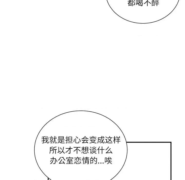 不务正业 不务正业-第 25 话 第113页