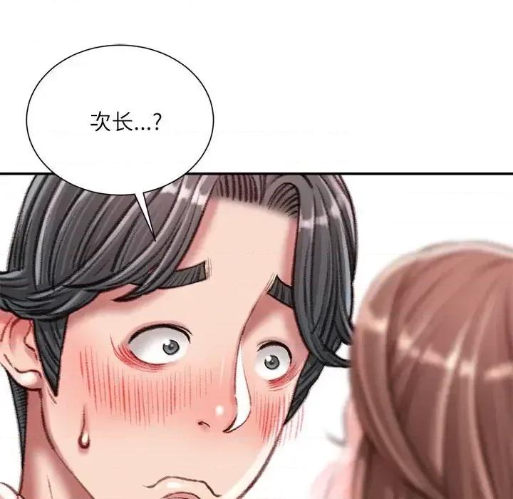 不务正业 不务正业-第 25 话 第127页