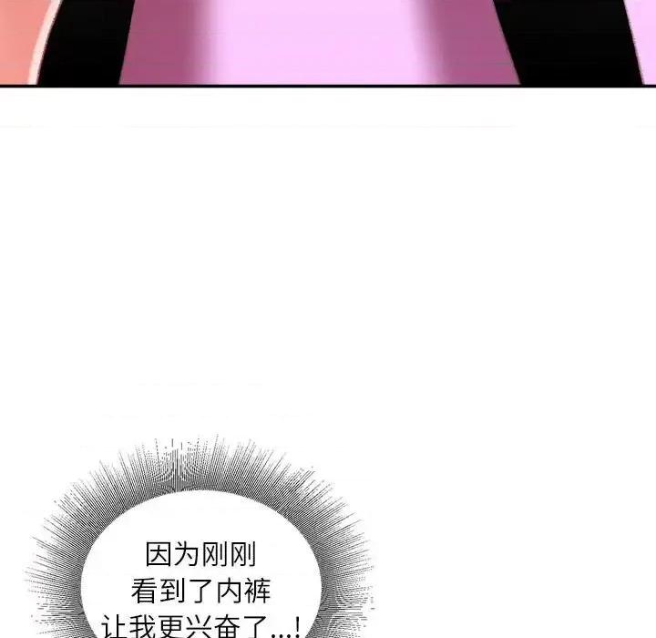 不务正业 不务正业-第 25 话 第139页