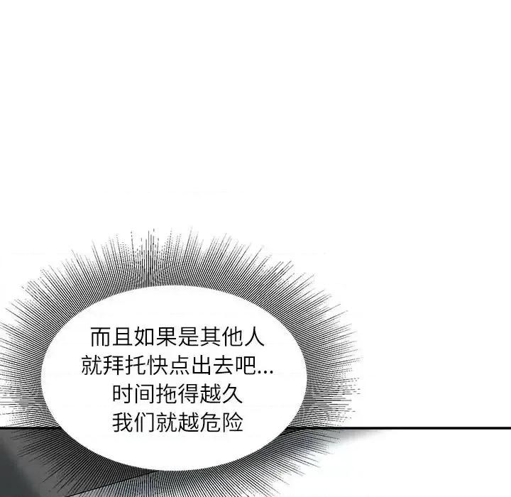 不务正业 不务正业-第 26 话 第47页