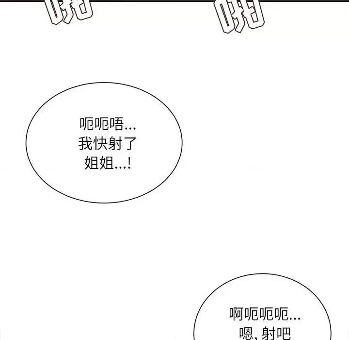 不务正业 不务正业-第 26 话 第76页