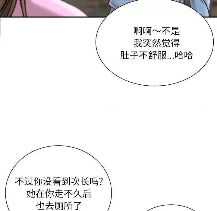 不务正业 不务正业-第 26 话 第93页