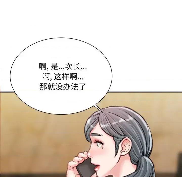 不务正业 不务正业-第 26 话 第96页