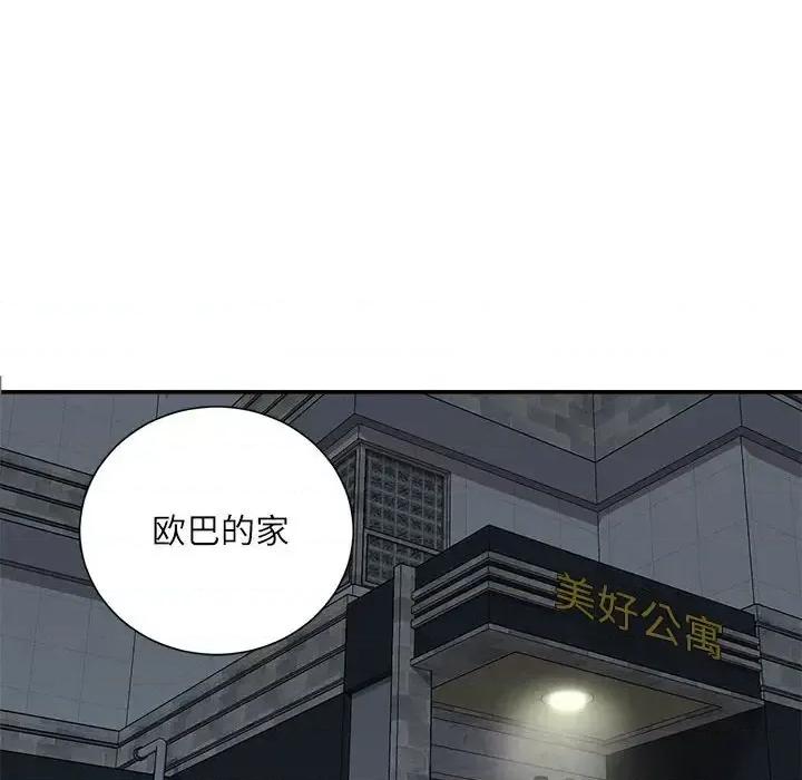 不务正业 不务正业-第 26 话 第108页