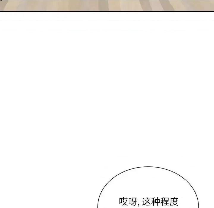 不务正业 不务正业-第 26 话 第111页