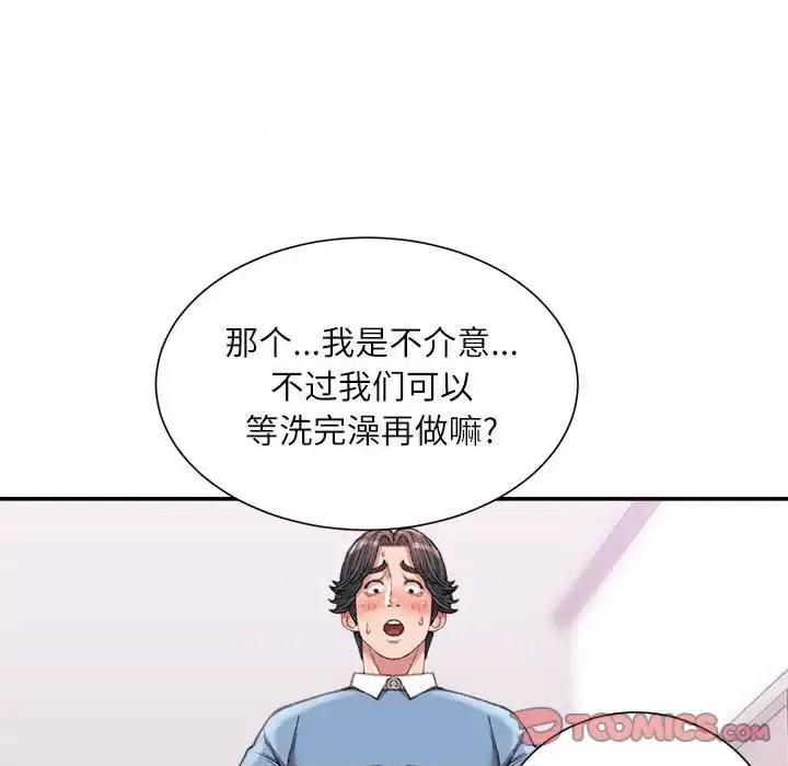 不务正业 不务正业-第 26 话 第123页