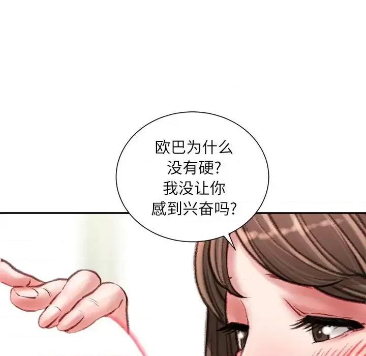 不务正业 不务正业-第 26 话 第126页