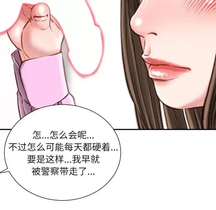 不务正业 不务正业-第 26 话 第127页
