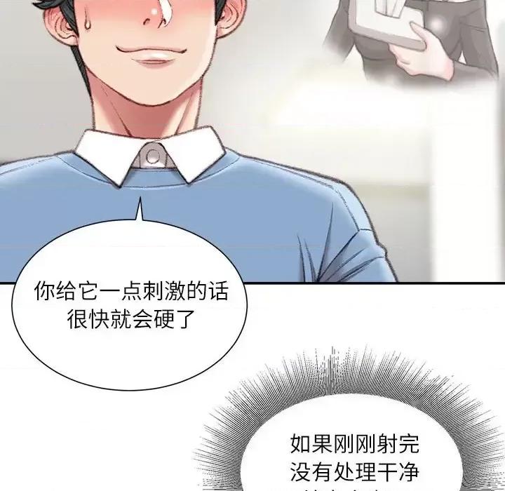 不务正业 不务正业-第 26 话 第129页