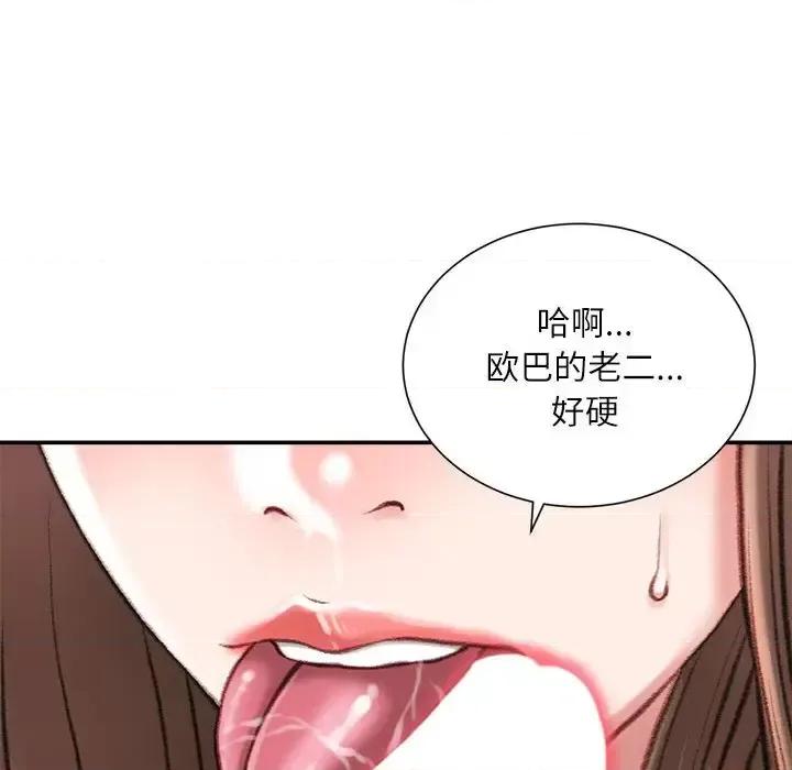 不务正业 不务正业-第 26 话 第137页