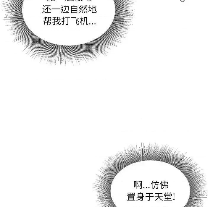 不务正业 不务正业-第 27 话 第48页