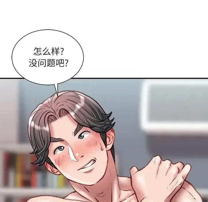 不务正业 不务正业-第 27 话 第73页