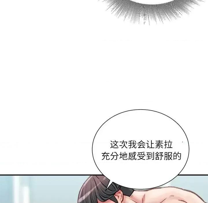 不务正业 不务正业-第 27 话 第77页