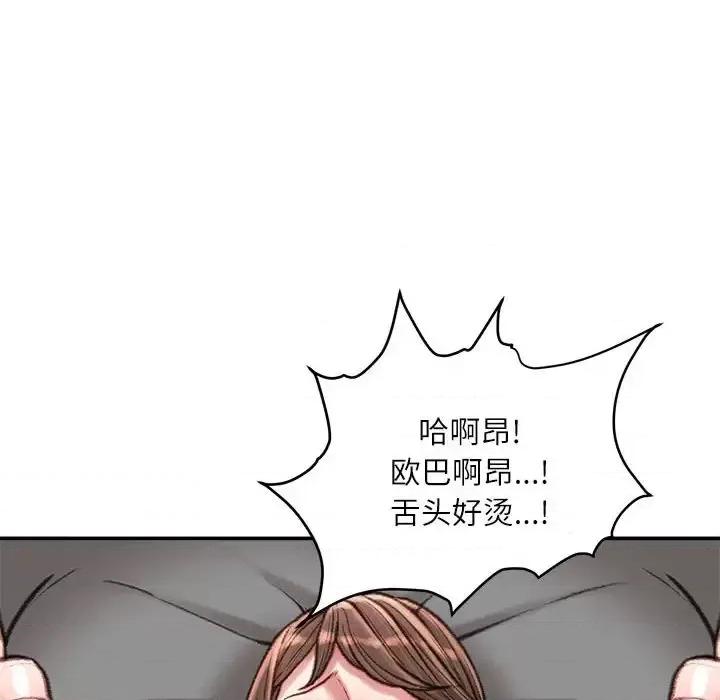 不务正业 不务正业-第 27 话 第83页