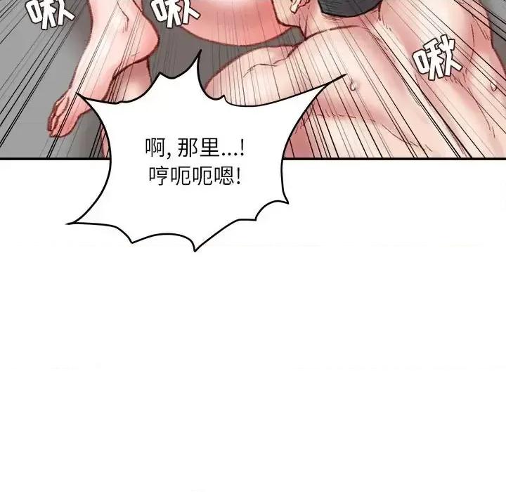 不务正业 不务正业-第 27 话 第87页