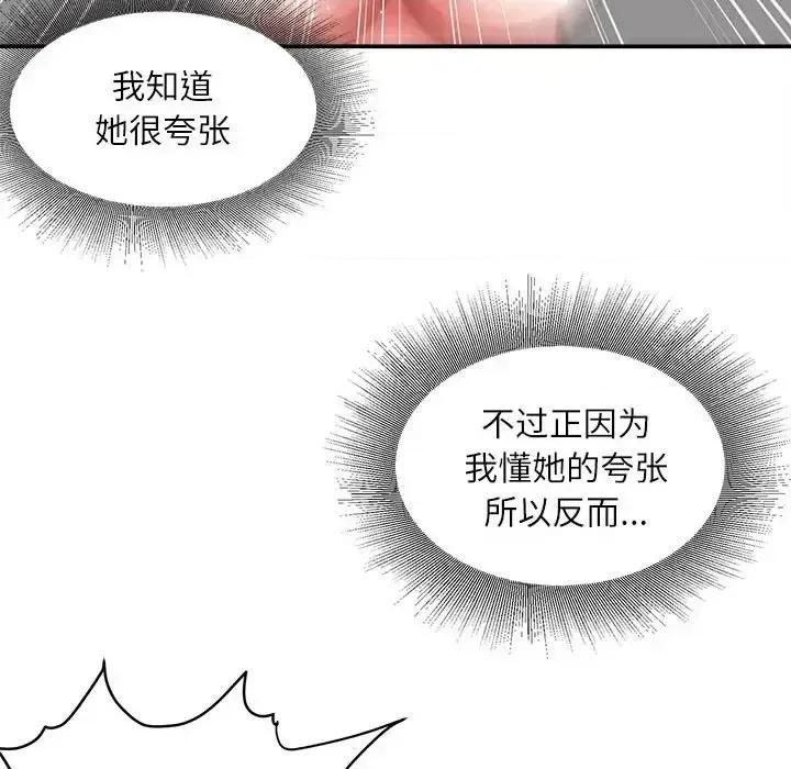 不务正业 不务正业-第 27 话 第108页