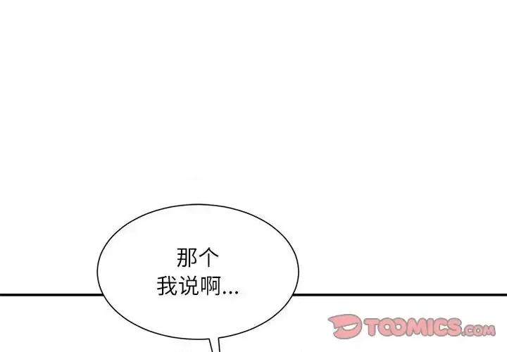 不务正业 不务正业-第 28 话 第3页