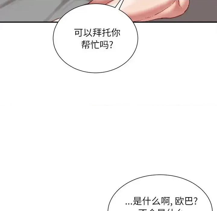 不务正业 不务正业-第 28 话 第7页